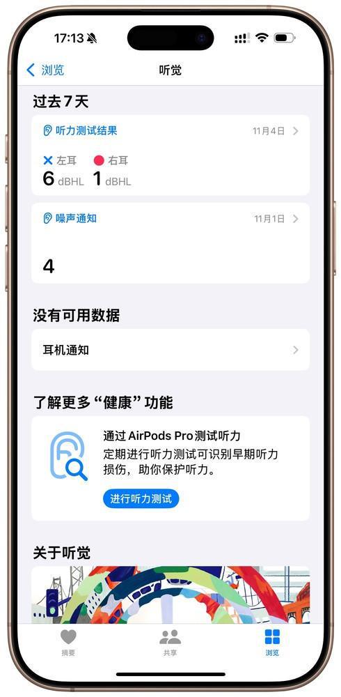 AirPods Pro也想帮帮你爱游戏爱体育在“听力健康”这件事上(图6)