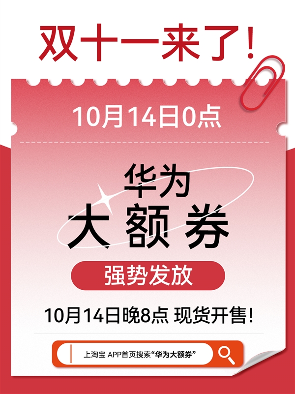 桶：双十一打工人必抢高效办公利器爱游戏网站入口华为智慧办公全家(图6)